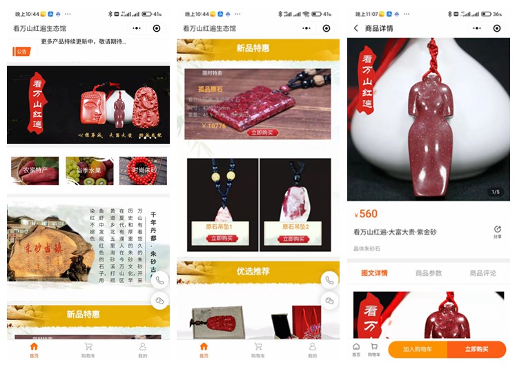 新兴镇看万山红遍生态馆（商城小程序）