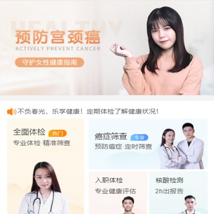 新兴镇体检中心小程序开发