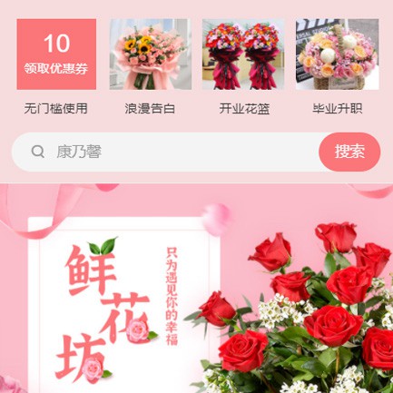 新兴镇鲜花店小程序开发