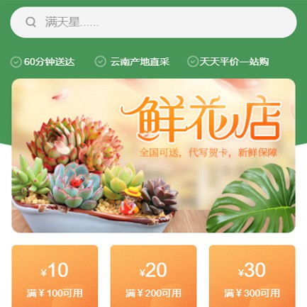 新兴镇花店小程序开发