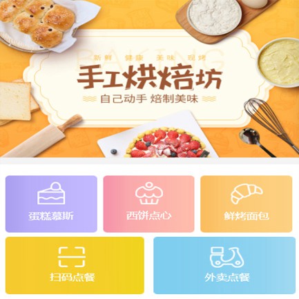 新兴镇蛋糕店外卖小程序开发