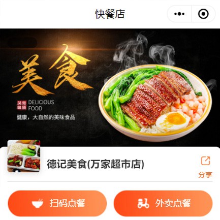 新兴镇快餐外卖小程序开发