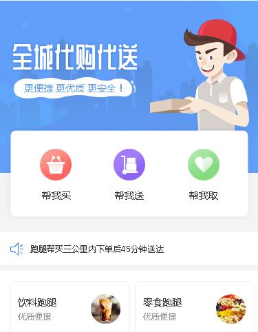 新兴镇跑腿服务小程序开发