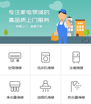 新兴镇家电维修小程序开发