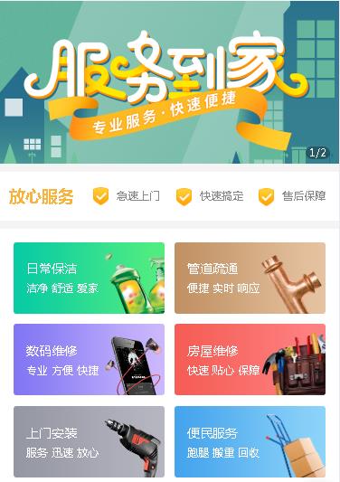 新兴镇维修预约小程序开发