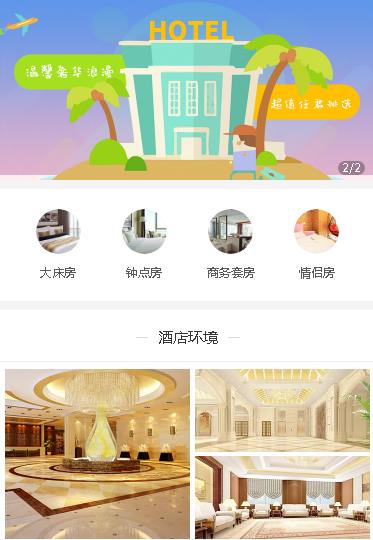 新兴镇酒店预约小程序开发