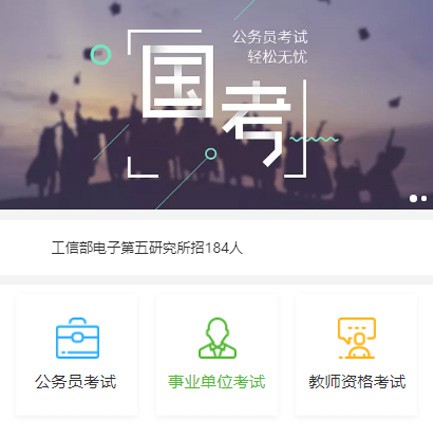 新兴镇公务员国考培训小程序开发