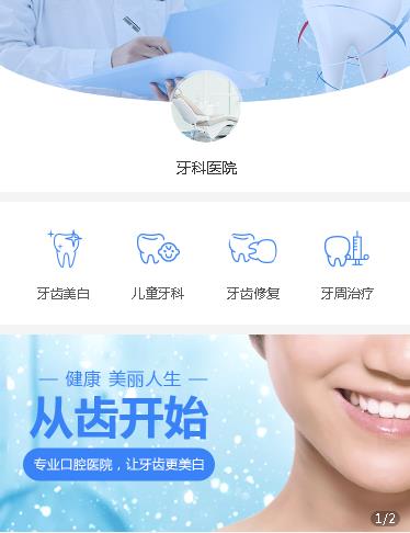 新兴镇牙科医院小程序开发