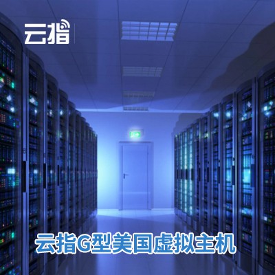 新兴镇云指G型美国虚拟主机渠道价购买