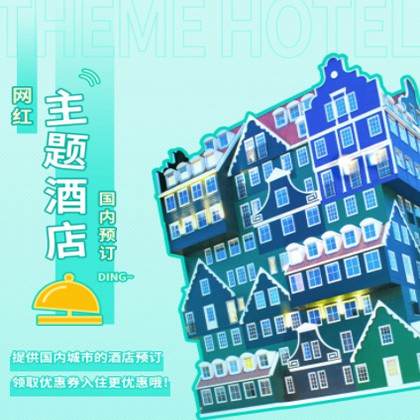 新兴镇主题酒店小程序商城制作