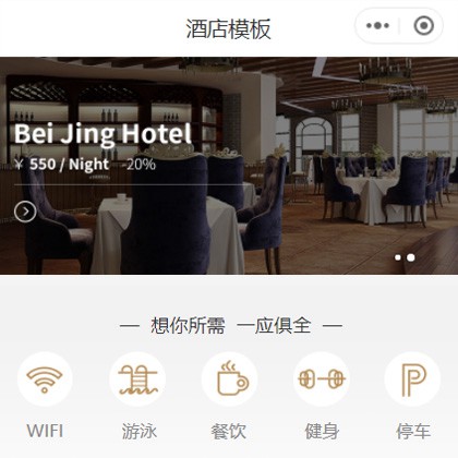 新兴镇星级酒店小程序商城制作