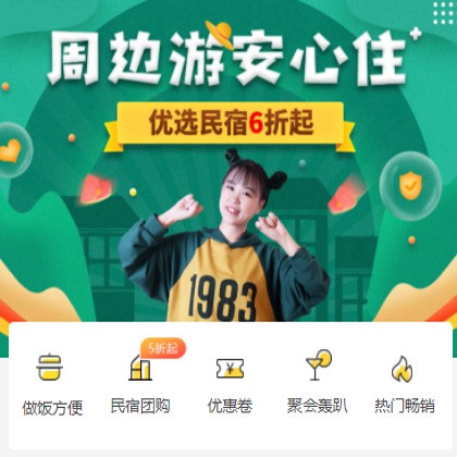 新兴镇周边游酒店小程序商城制作