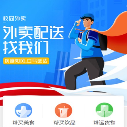 新兴镇校园外卖平台小程序制作