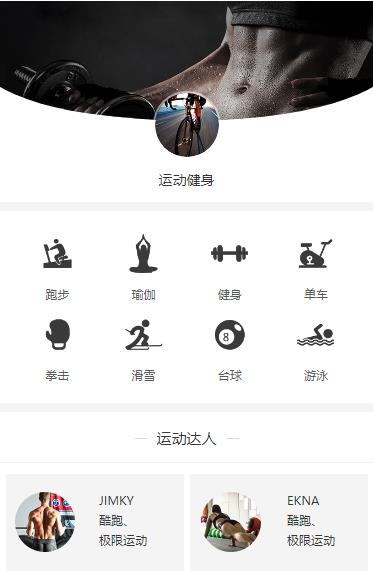 新兴镇运动健身小程序开发