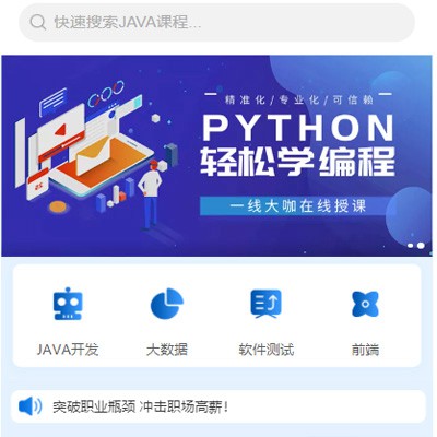 新兴镇编程培训知识付费小程序开发