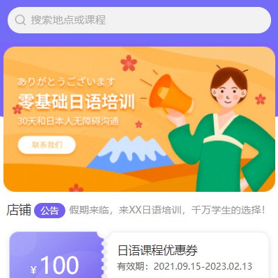 新兴镇日语培训小程序开发