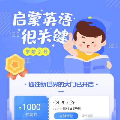 新兴镇启蒙英语教育小程序开发