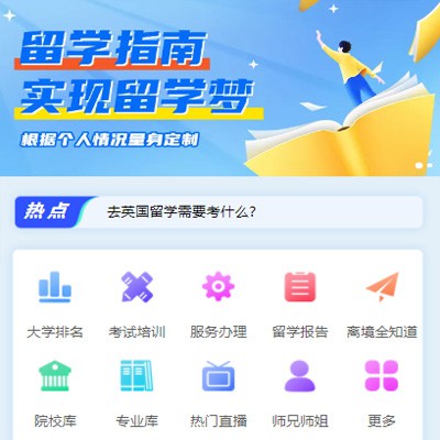 新兴镇留学指南小程序开发