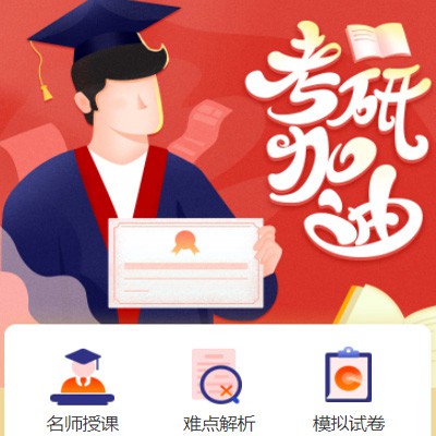 新兴镇考研模拟答题小程序开发