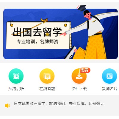 新兴镇留学语言教育小程序开发