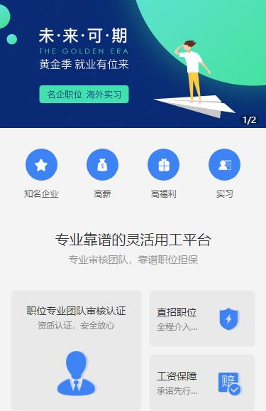 新兴镇人力资源服务小程序开发