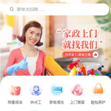 新兴镇家政服务小程序开发
