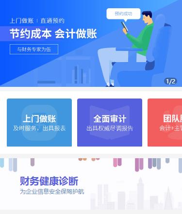 新兴镇会计服务小程序开发