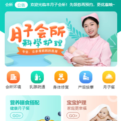 新兴镇月子会所门店小程序开发