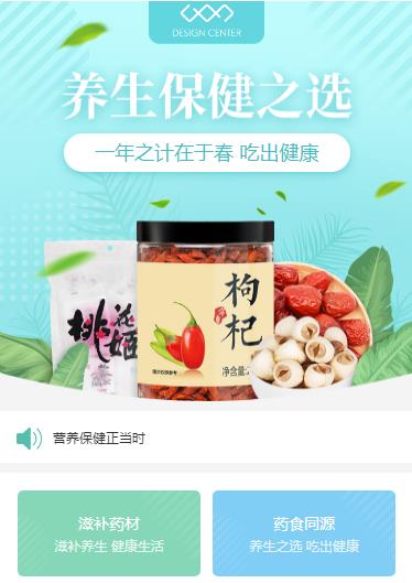 新兴镇养身保健小程序开发